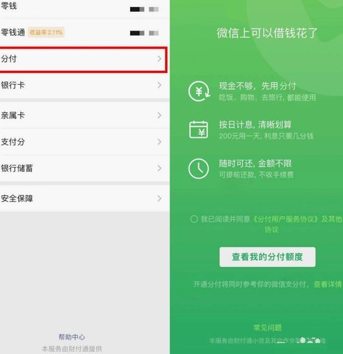 微信分付最新版本下载