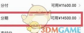 微信分期额度什么意思