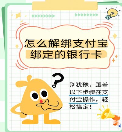 如何解绑携程拿去花银行卡