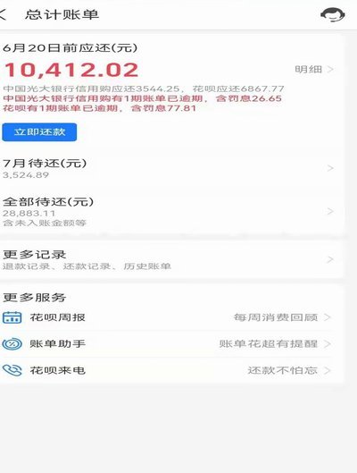 花呗套了10000严重么