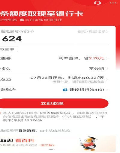 白条取现怎么取现要利息吗