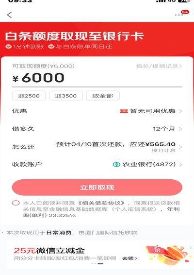 白条到底能不能提现？