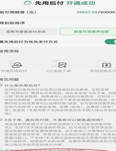 “先用后付”盛行：小额资金周转的便利与隐忧