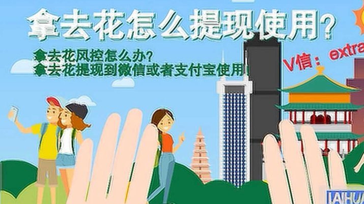 携程拿去花显示可以取现