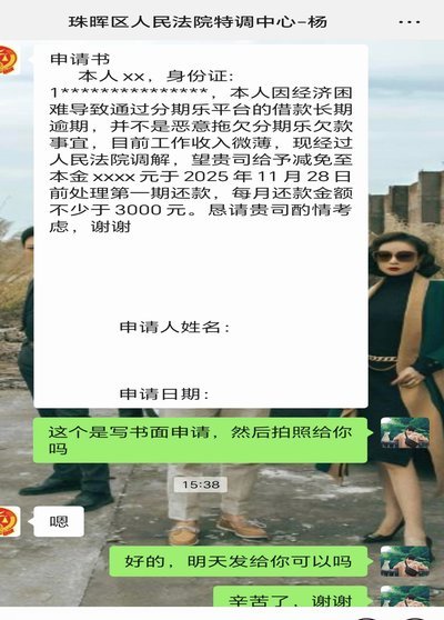 分期乐逾期后如何协商分期还款