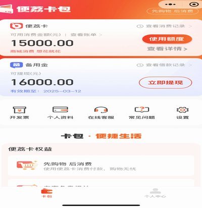 便荔卡包购物额度可以延期还款吗