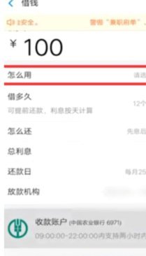 花呗借款全攻略：如何申请与使用