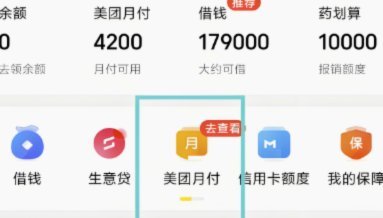 美团月付：隐私泄露风险揭秘