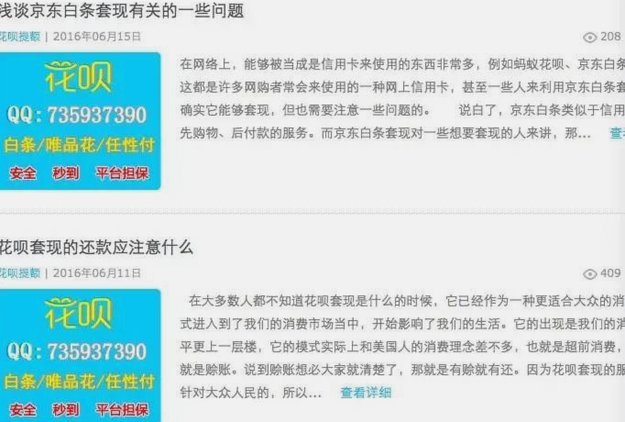 花呗套现现状探析