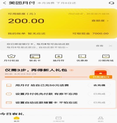 美团月付取现多久到账 现金