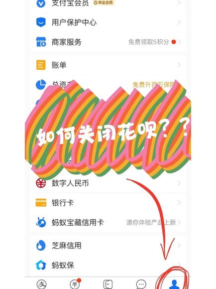 花呗天猫秒付怎么关闭