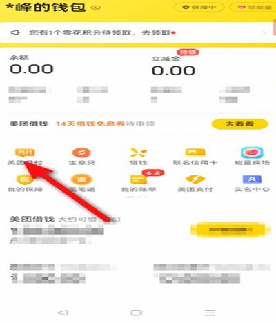 美团月付怎么套?
