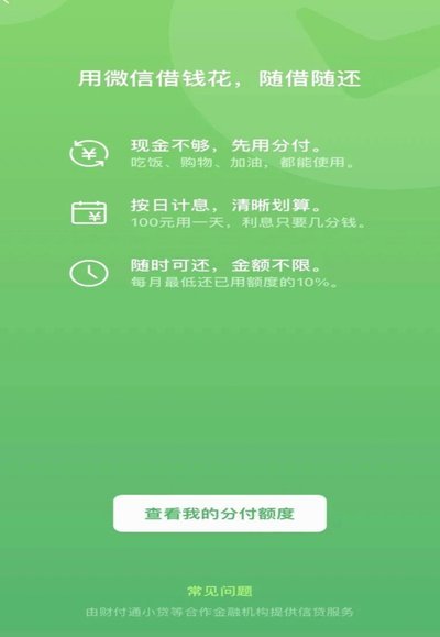 分付规则，别错过这些提醒！