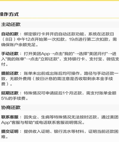 美团月付，玩转账单周期
