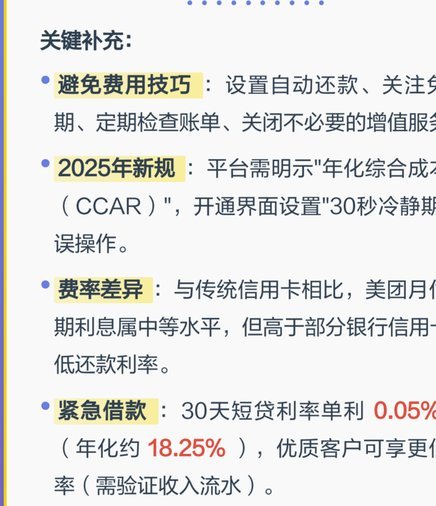 美团月付套利技巧：时间差如何优化资金周转