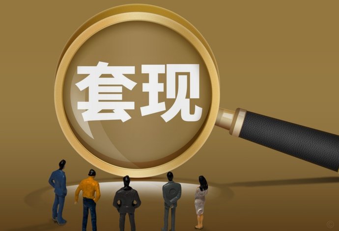 花呗套现合法吗？法律风险与应对策略