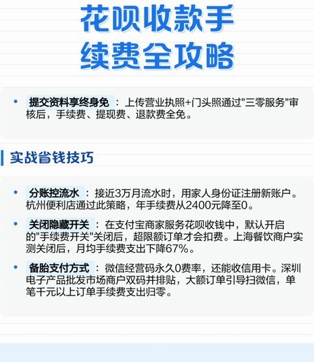 花呗码收款后怎么把钱提出来？