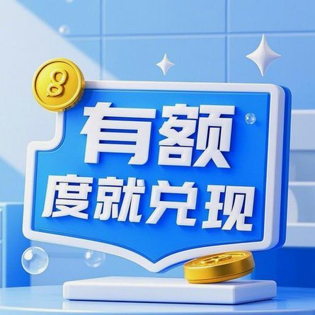鹿优选如何提高提现额度