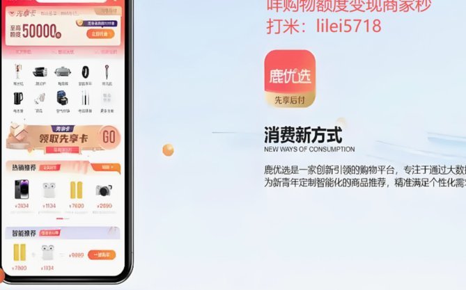 鹿优选提现怎么提升额度