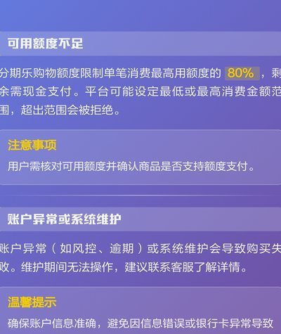 分期付款平台不能取现，只限制了购物吗？真相深度揭秘
