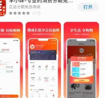 羊小咩可以分期还款吗