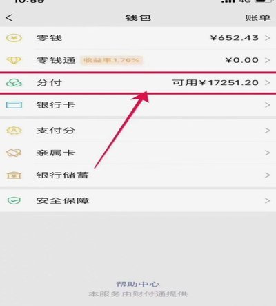 微信分付套利逻辑揭秘：资金流动新路径