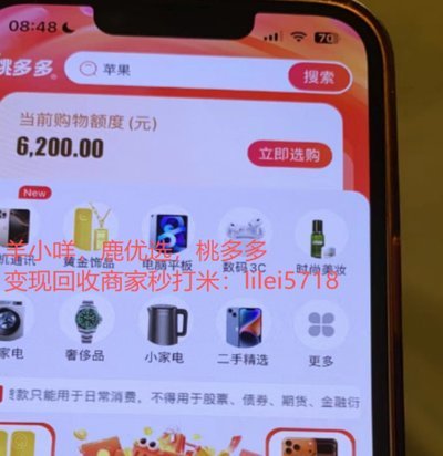 鹿优选购物额度怎么套出来