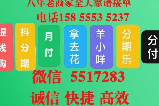 分付套现：风险与平台追踪