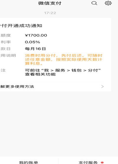 微信分付：轻松掌控还款节奏