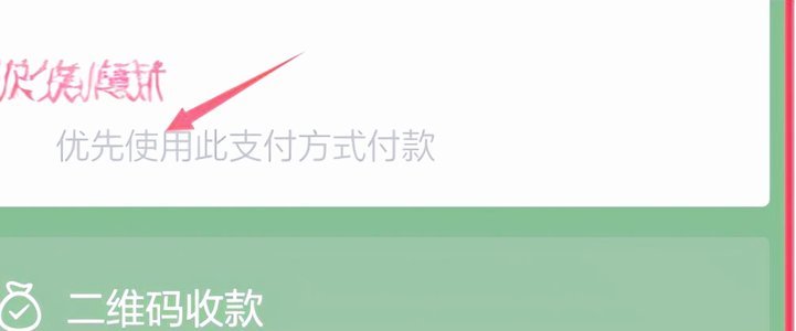 分付怎样使用付款方式