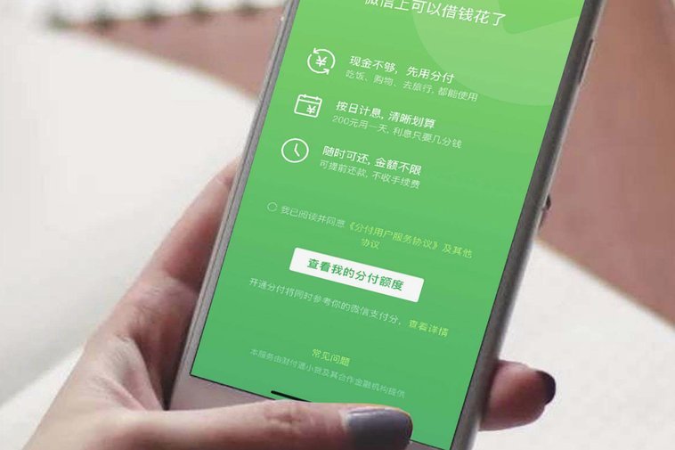 微信分付不会免息还款