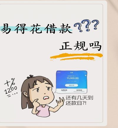 花呗合法吗？法律如何保护用户权益？