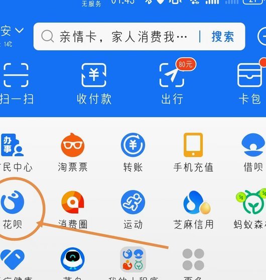 支付宝花呗再次大调整