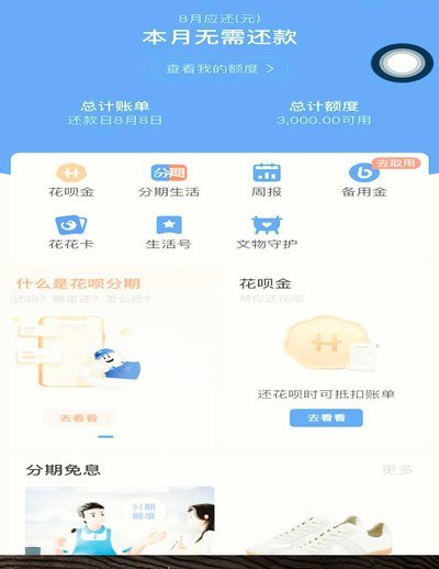 支付宝花呗再次大调整
