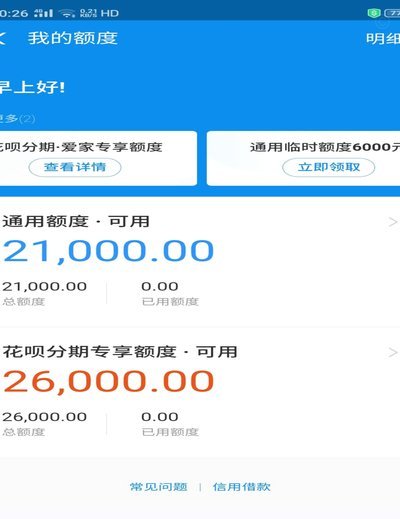 花呗分期额度能否直接提现解析消费信贷本质