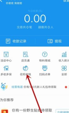 花呗平台有哪些？三大核心场景全解析